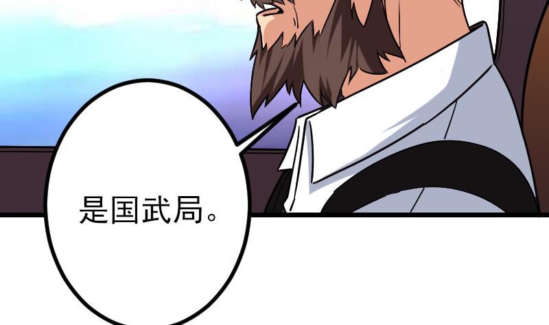 🍼都市神豪系统 第179话 重逢 第46页