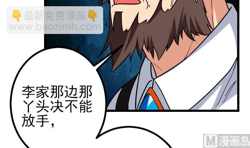 🍼都市神豪系统 第179话 重逢 第48页