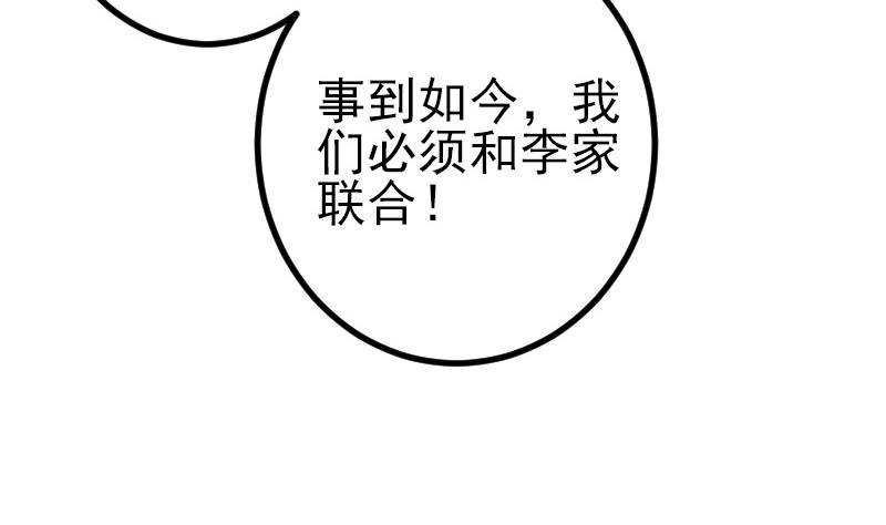 🍼都市神豪系统 第179话 重逢 第49页