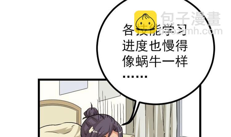 🍼都市神豪系统 第19话 赔本 第11页
