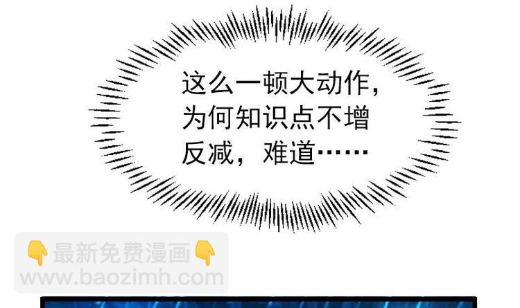 🍼都市神豪系统 第19话 赔本 第18页