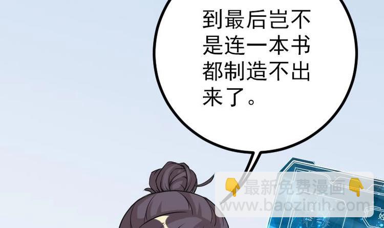 🍼都市神豪系统 第19话 赔本 第21页