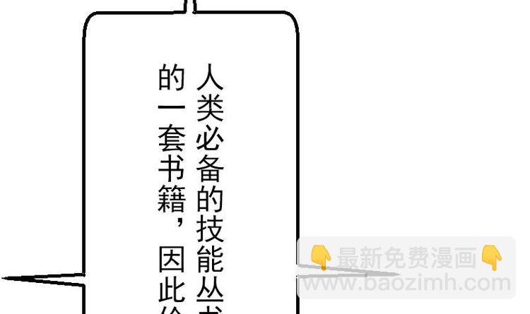 🍼都市神豪系统 第19话 赔本 第27页