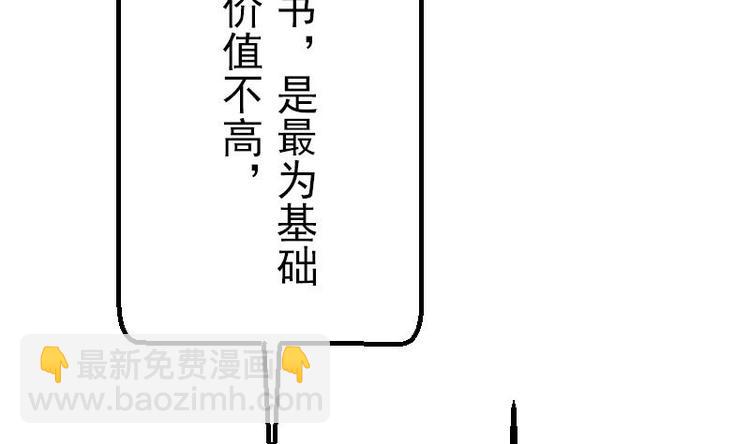 🍼都市神豪系统 第19话 赔本 第28页