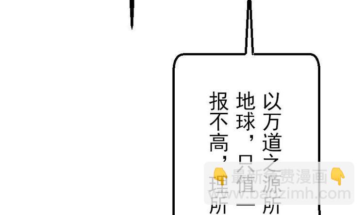 🍼都市神豪系统 第19话 赔本 第29页