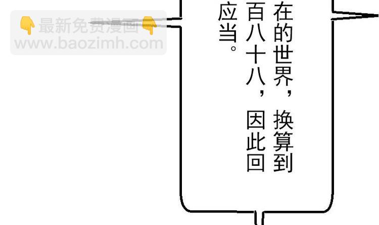 🍼都市神豪系统 第19话 赔本 第30页