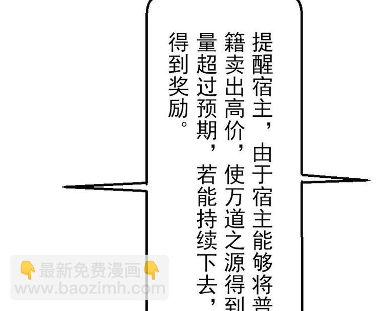 🍼都市神豪系统 第19话 赔本 第38页