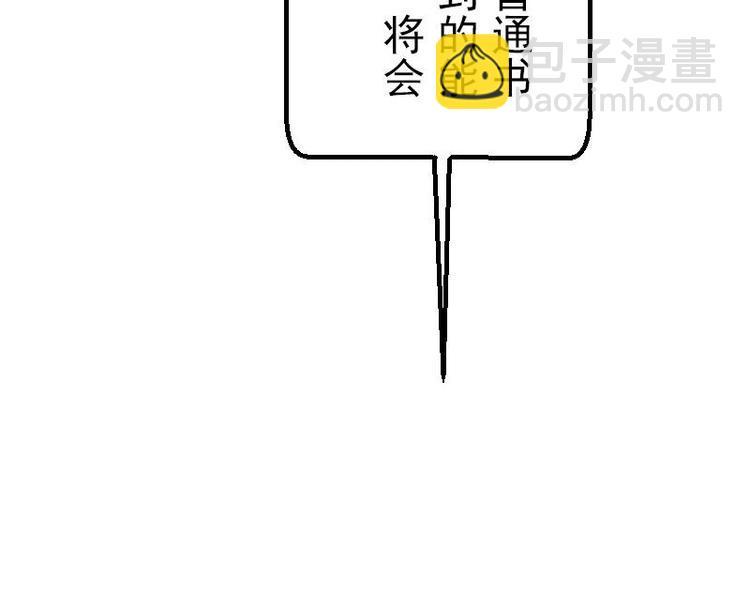 🍼都市神豪系统 第19话 赔本 第39页