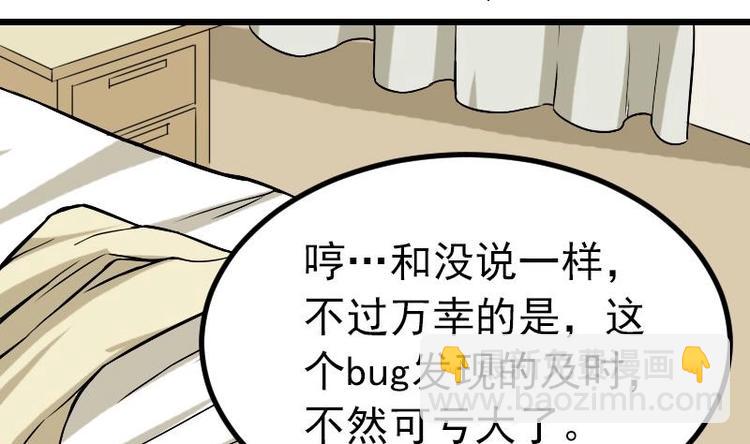 🍼都市神豪系统 第19话 赔本 第44页
