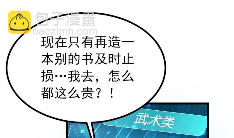 🍼都市神豪系统 第19话 赔本 第47页