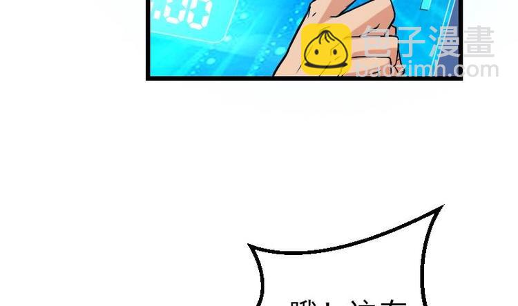 🍼都市神豪系统 第19话 赔本 第49页