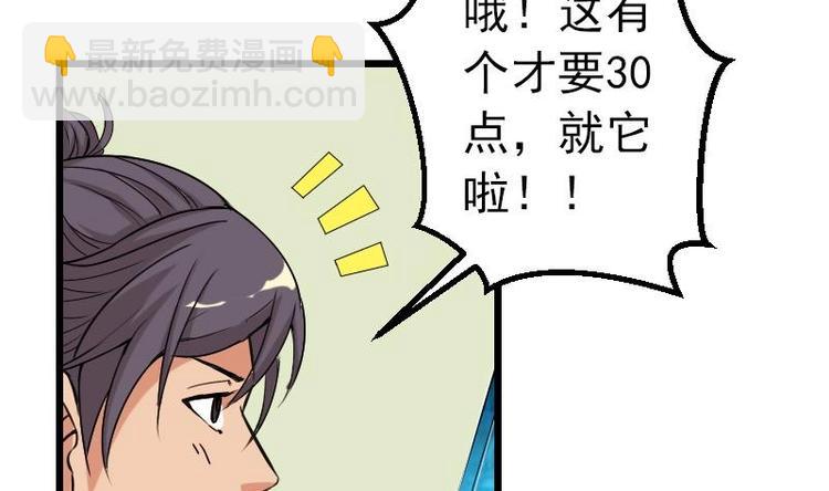 🍼都市神豪系统 第19话 赔本 第50页