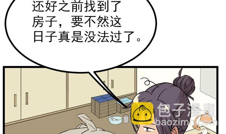 🍼都市神豪系统 第19话 赔本 第9页