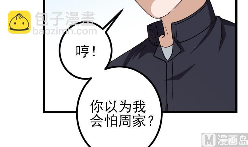 🍼都市神豪系统 第181话 招聘 第24页