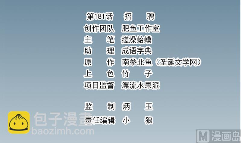 🍼都市神豪系统 第181话 招聘 第3页