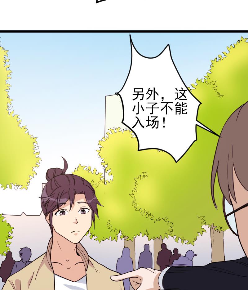 🍼都市神豪系统 第181话 招聘 第34页