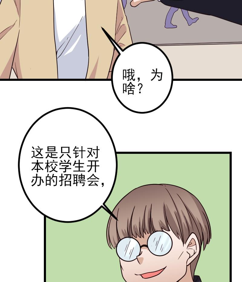 🍼都市神豪系统 第181话 招聘 第35页