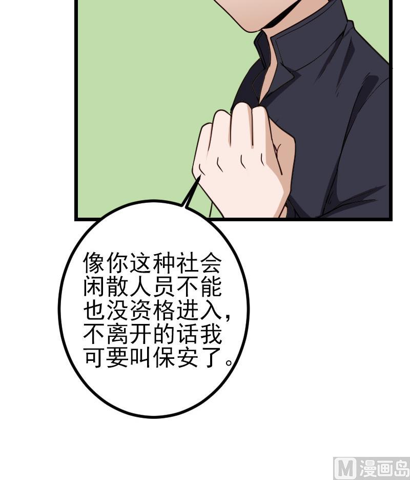 🍼都市神豪系统 第181话 招聘 第36页