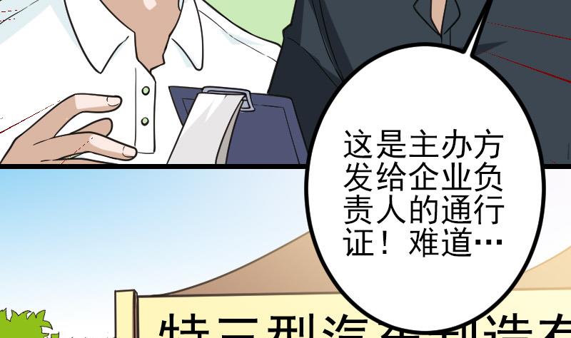 🍼都市神豪系统 第181话 招聘 第44页