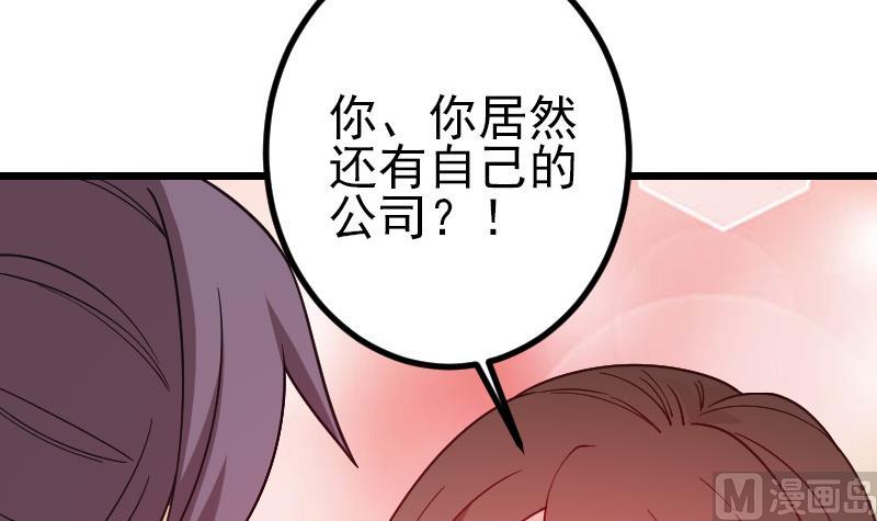 🍼都市神豪系统 第181话 招聘 第48页
