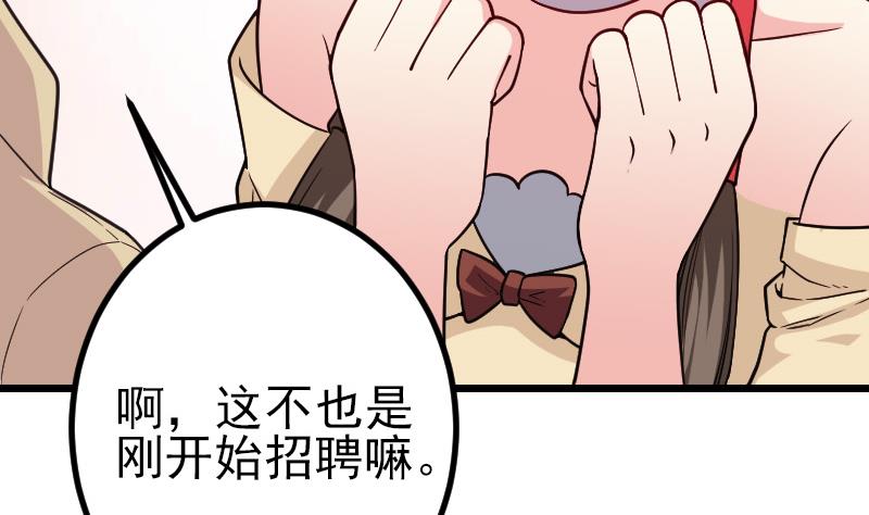 🍼都市神豪系统 第181话 招聘 第50页