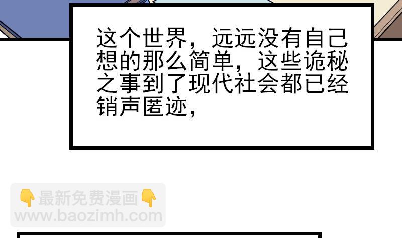 🍼都市神豪系统 第183话 埋伏 第19页