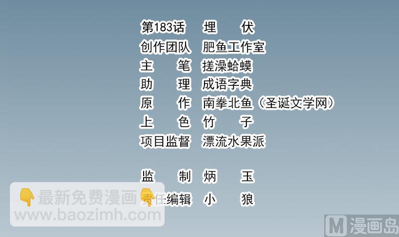 🍼都市神豪系统 第183话 埋伏 第3页