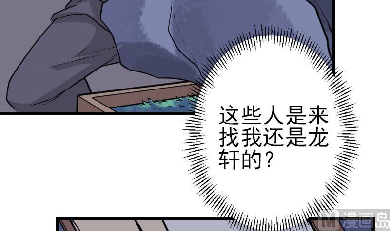 🍼都市神豪系统 第183话 埋伏 第33页