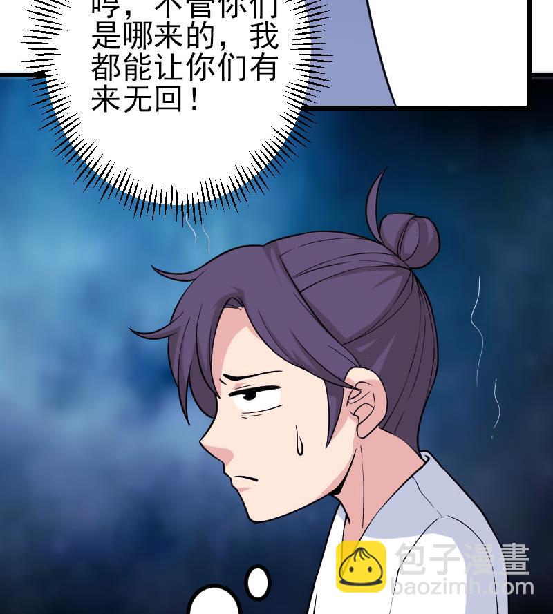 🍼都市神豪系统 第183话 埋伏 第35页