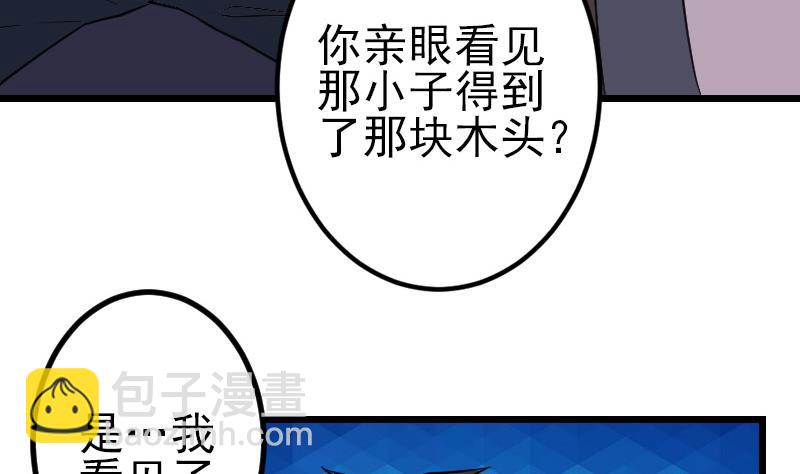 🍼都市神豪系统 第183话 埋伏 第50页
