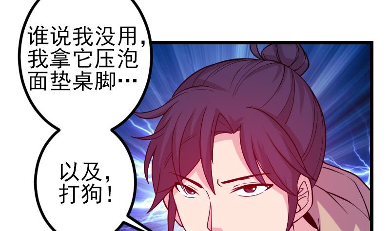 🍼都市神豪系统 第185话 残存 第16页