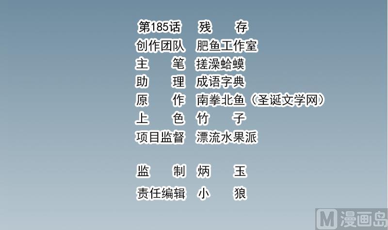 🍼都市神豪系统 第185话 残存 第3页
