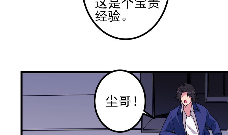 🍼都市神豪系统 第185话 残存 第40页