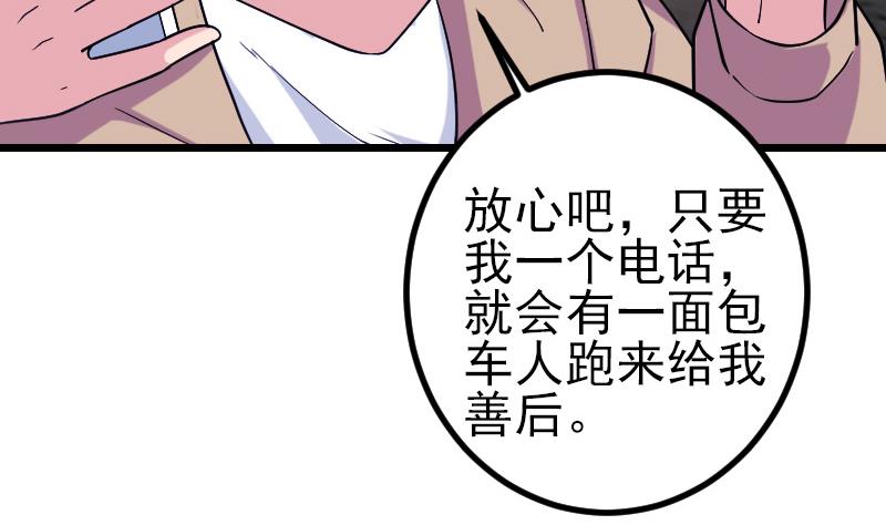 🍼都市神豪系统 第185话 残存 第49页