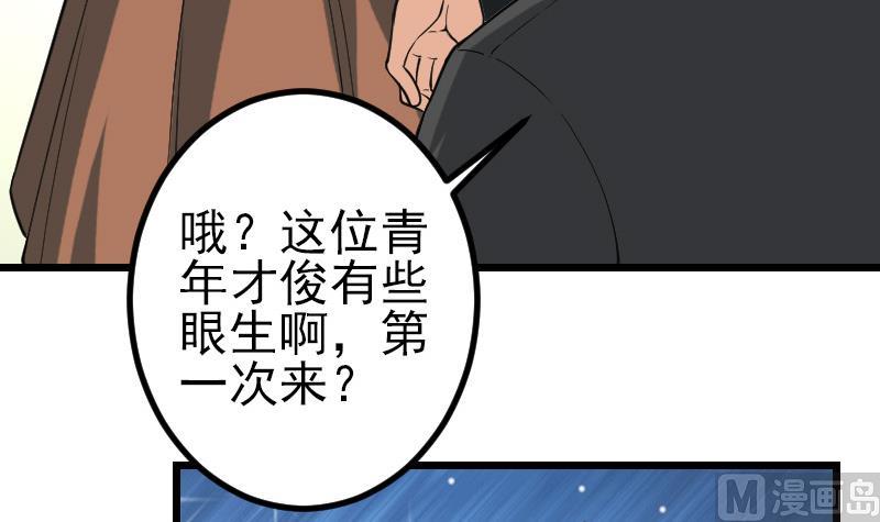 🍼都市神豪系统 第187话 疑惑 第12页