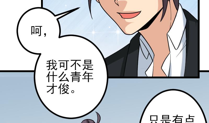 🍼都市神豪系统 第187话 疑惑 第14页