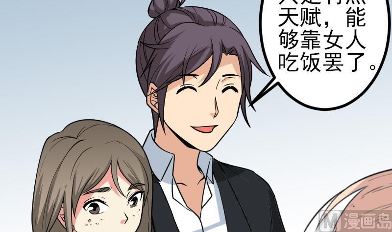 🍼都市神豪系统 第187话 疑惑 第15页