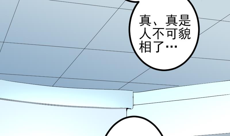🍼都市神豪系统 第187话 疑惑 第17页