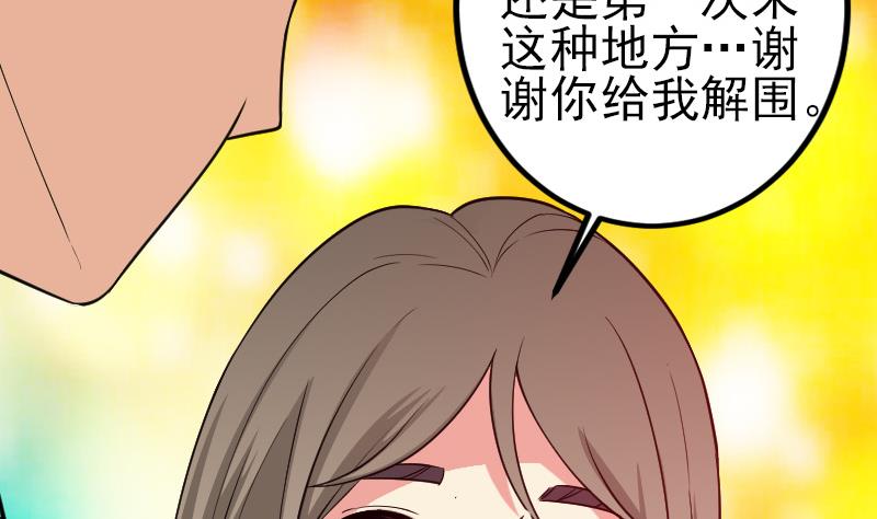 🍼都市神豪系统 第187话 疑惑 第22页