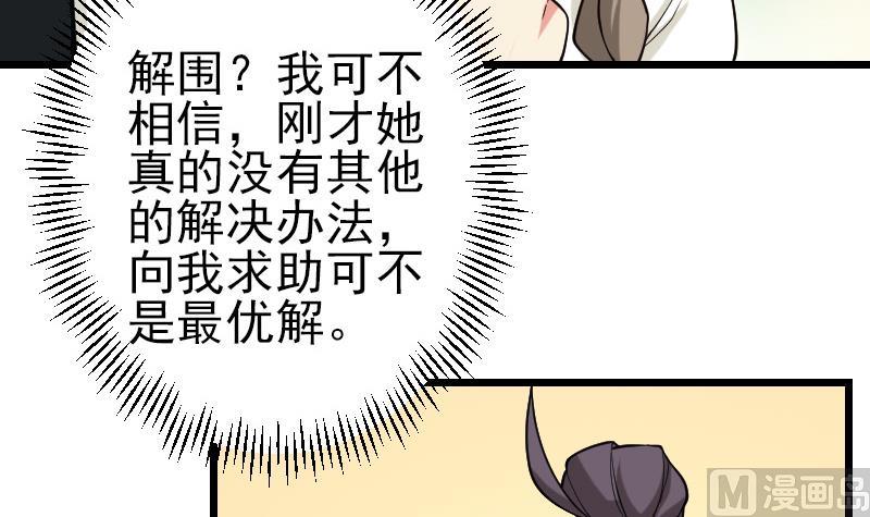 🍼都市神豪系统 第187话 疑惑 第24页