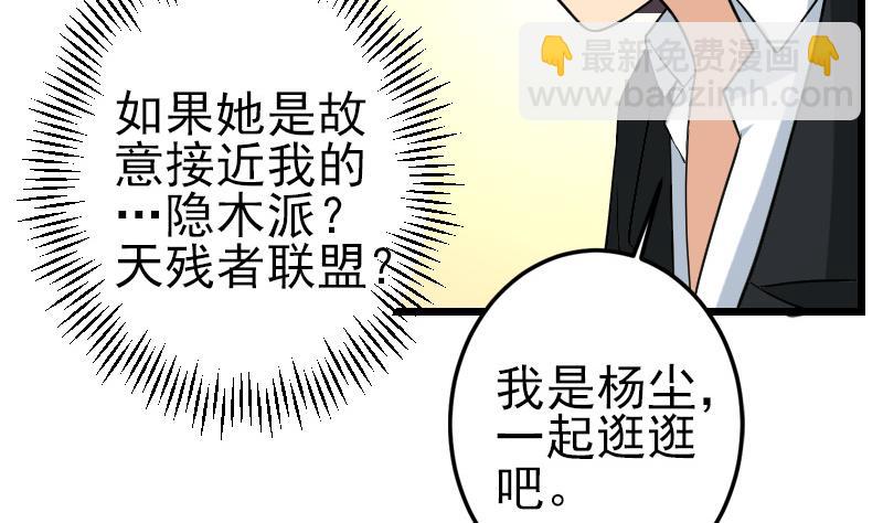 🍼都市神豪系统 第187话 疑惑 第26页