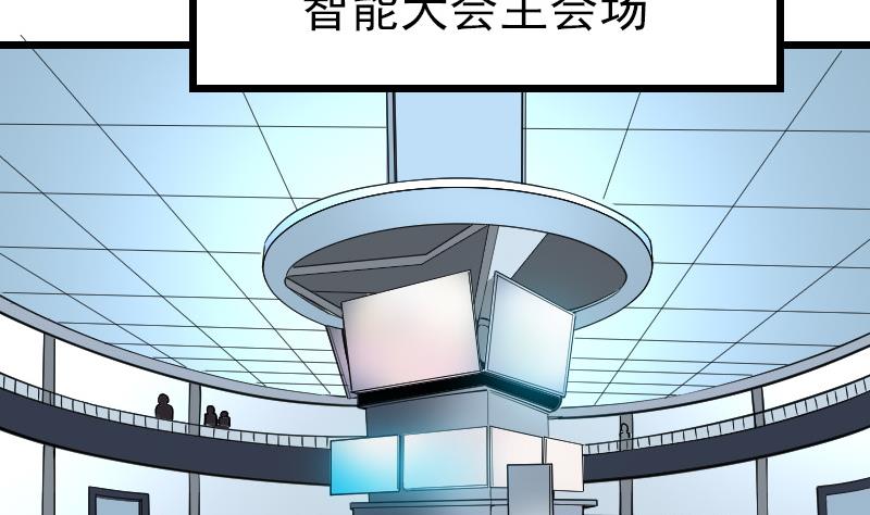 🍼都市神豪系统 第187话 疑惑 第28页