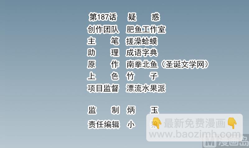 🍼都市神豪系统 第187话 疑惑 第3页