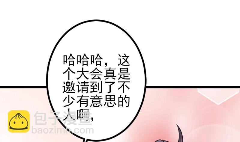 🍼都市神豪系统 第187话 疑惑 第34页