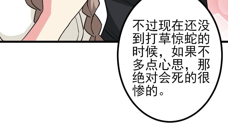 🍼都市神豪系统 第187话 疑惑 第37页