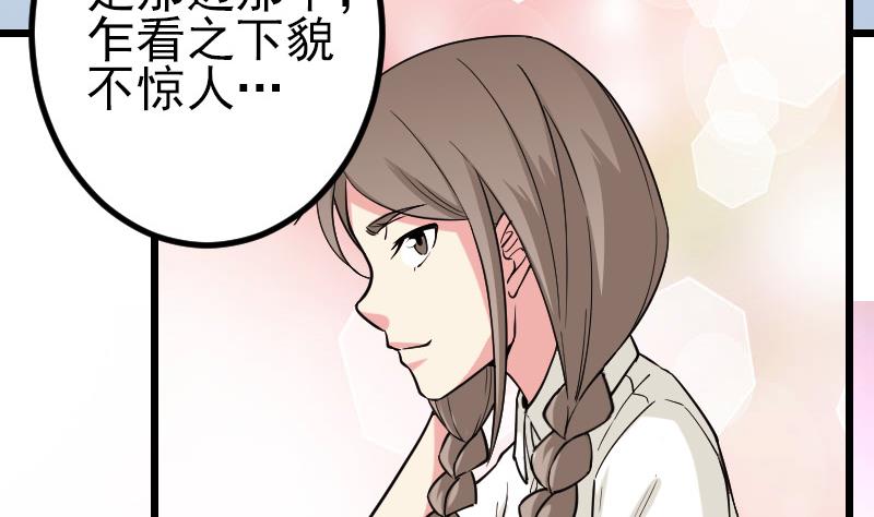 🍼都市神豪系统 第187话 疑惑 第43页