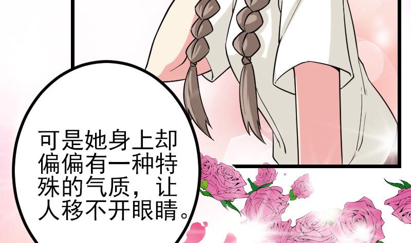 🍼都市神豪系统 第187话 疑惑 第44页