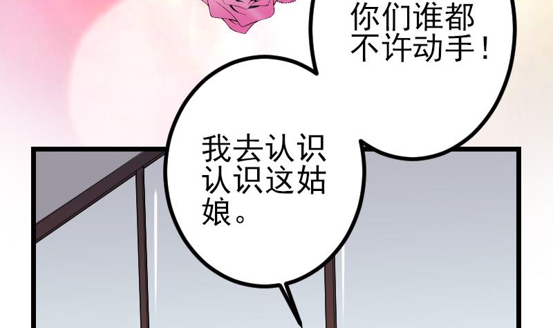🍼都市神豪系统 第187话 疑惑 第47页