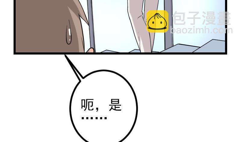 🍼都市神豪系统 第187话 疑惑 第49页
