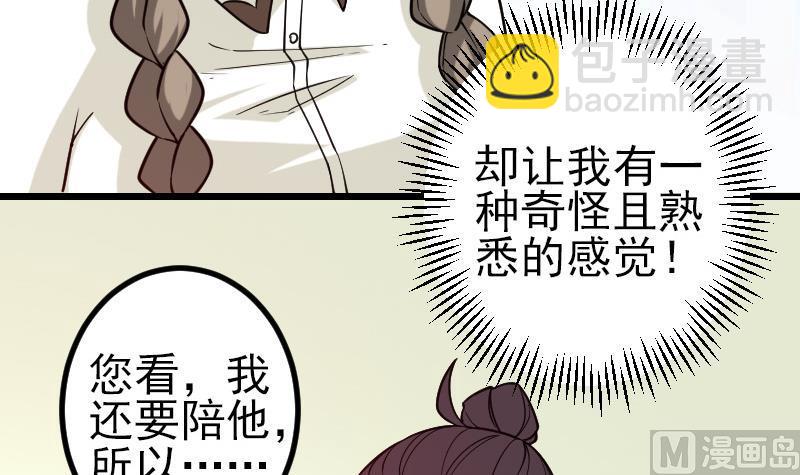 🍼都市神豪系统 第187话 疑惑 第9页
